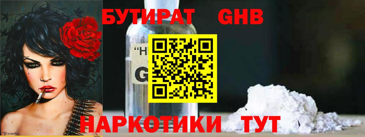 Комсомольск-на-Амуре  БУТИРАТ бутандиол  Вход с VPN 