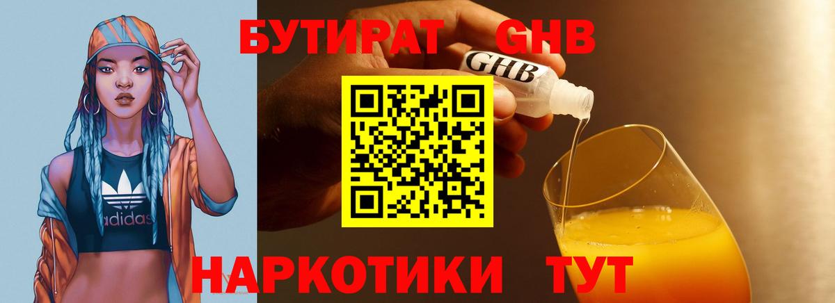 БУТИРАТ GHB Комсомольск-на-Амуре