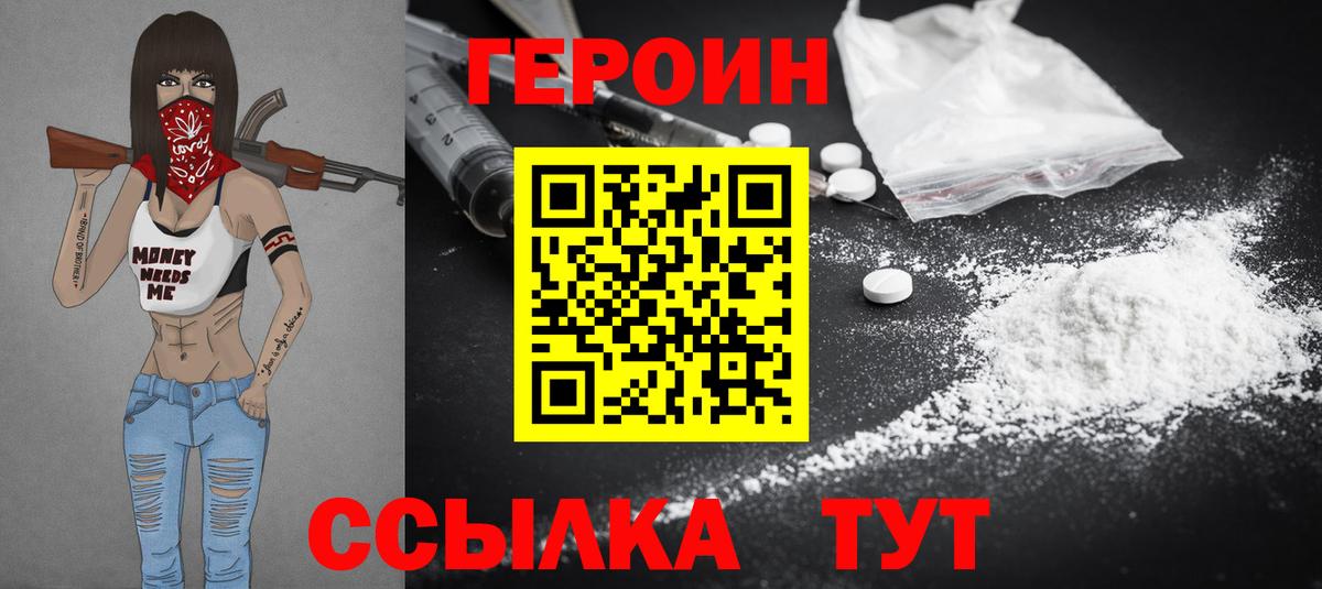 Комсомольск-на-Амуре  Героин Heroin  Вход с VPN 