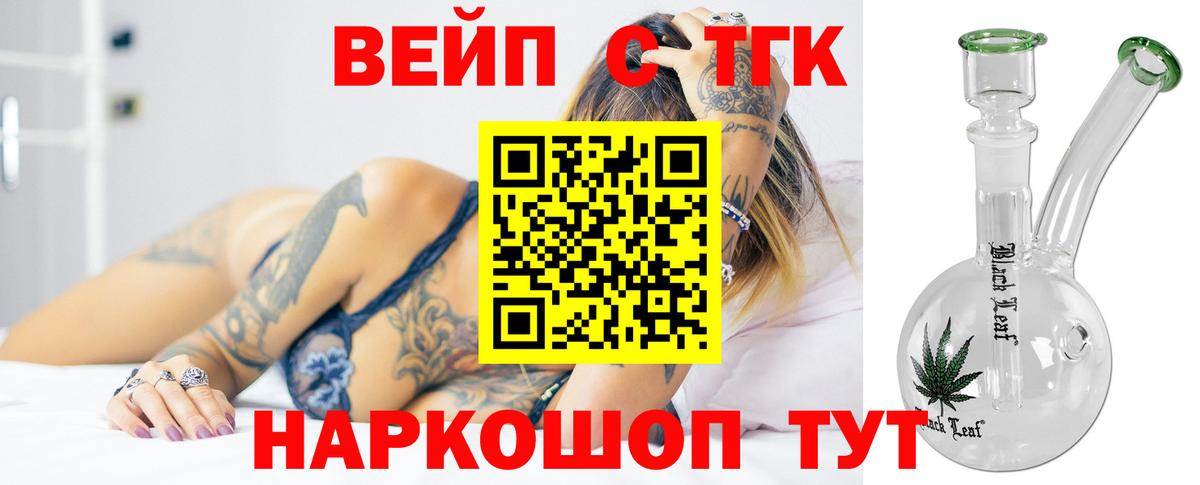 ТГК жижа Комсомольск-на-Амуре